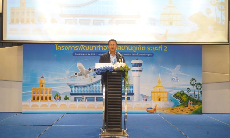 ภาพ ท่าอากาศยานภูเก็ต