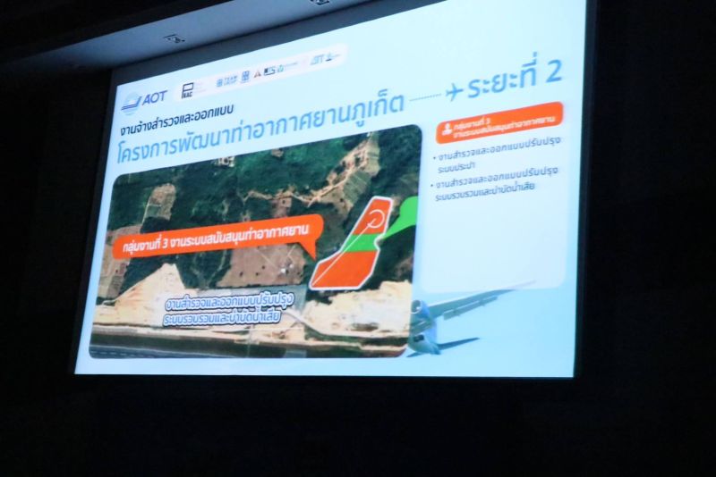 ภาพ สำนักงานประชาสัมพันธ์จังหวัดภูเก็ต