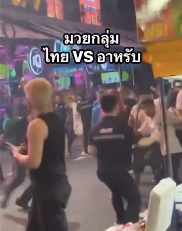 กลุ่มชายไทยมีปากเสียงชกต่อยแลกหมัดกับกลุ่ม นทท.ซาอุฯ ซอยบางลา