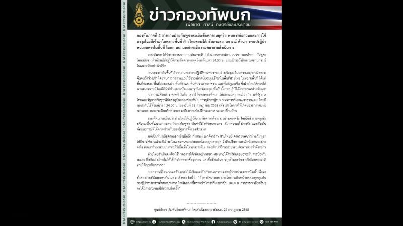 กองทัพภาคที่ 2 รายงาน ฝ่ายกัมพูชาละเมิดข้อตกลงหยุดยิง