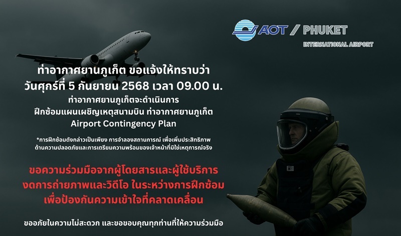 ทภก.เตรียมฝึกซ้อมแผนเผชิญเหตุสนามบิน ขอความร่วมมืองดการถ่ายภาพ-วิดีโอ