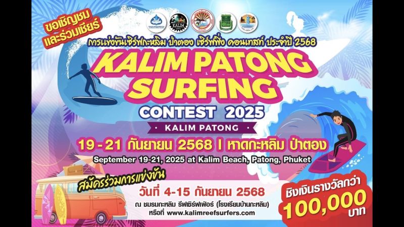 เปิดรับสมัคร! เซิร์ฟกะหลิม ป่าตอง เซิร์ฟฟิ่ง คอนเทสท์ ชิงเงินรางวัลพร้อมถ้วยกว่า 1 แสน