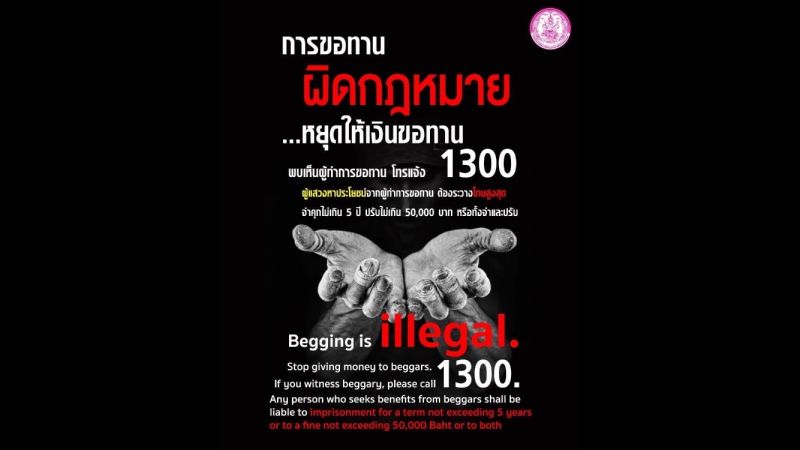 เน้นย้ำ ‘การขอทาน’ ผิดกฎหมาย นำผู้อื่นมาขอทานโทษสูงสุด คุก 5 ปี ปรับ 5 หมื่น