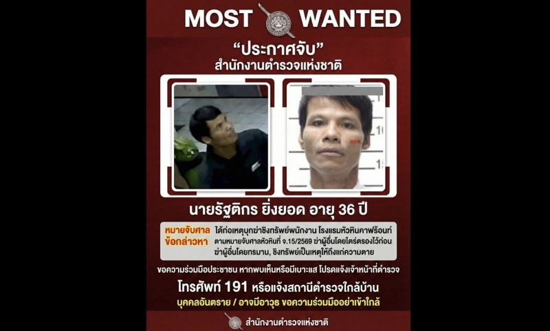 ผบ.ตร.สั่งล่าด่วน! มือฆ่าชิงทรัพย์พนักงานโรงแรมหัวหิน “ภัยสังคมร้ายแรง” ไม่ปล่อยลอยนวล