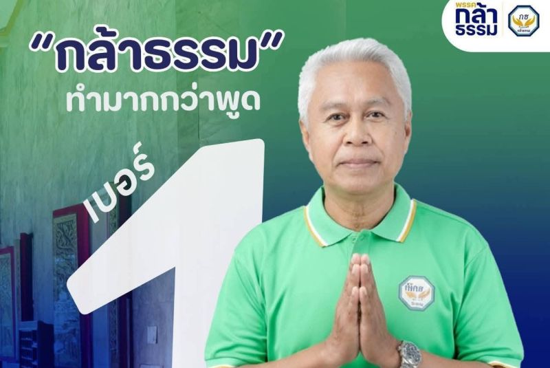 ศาลฎีกาสั่งถอนชื่อชลสิทธิ แก้วยะรัตน์ กล้าธรรม พ้นผู้สมัคร สส.เขต 2 ภูเก็ต เหตุถือหุ้นสื่อ