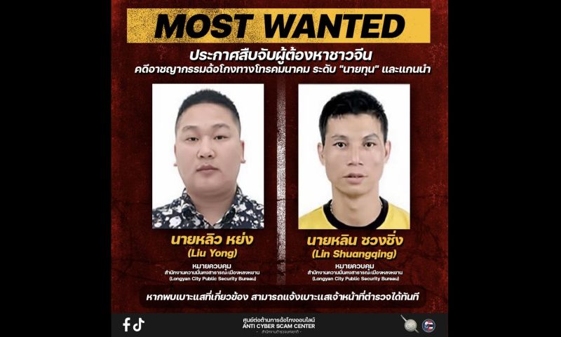 เปิดหน้า “16 ผู้ต้องหาชาวจีน” ฉ้อโกงระดับนายทุน-แกนนำ มีเบาะแสแจ้งตำรวจทันที