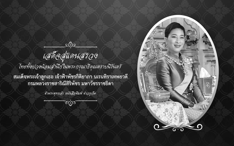 Princess Bajrakitiyabha